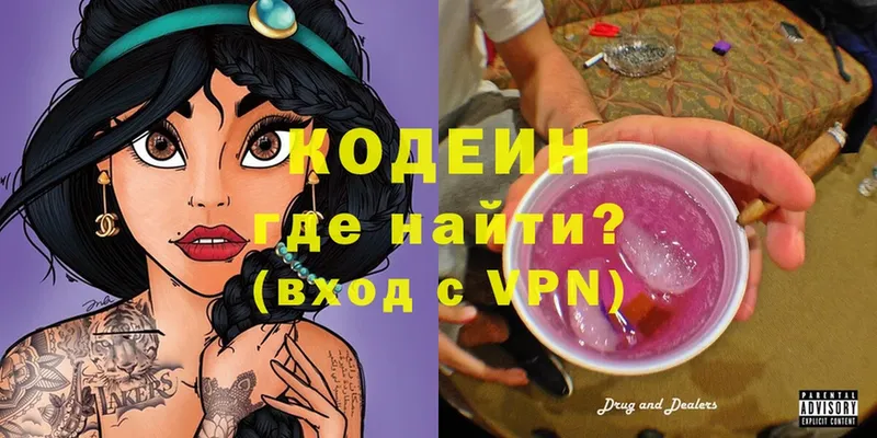 Кодеин Purple Drank  Каспийск 